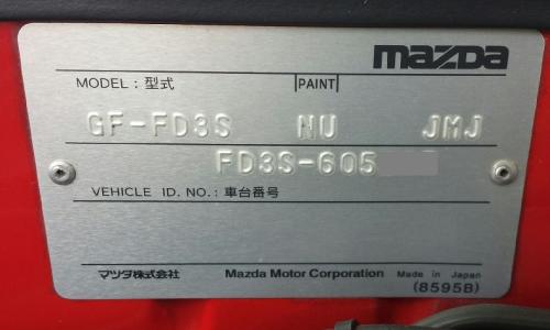 Mazda RX-7 Spirit R chassis plate chassis number.JPG