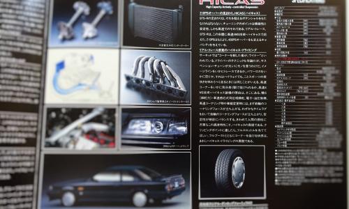 R31 Nissan Skyline GTS-R brochure in Japanese (2).jpg