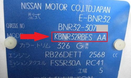 R32 GTR V-Spec I Model code chassis plate.jpg