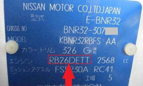 RB26DETT engine type on chassis plate.jpg