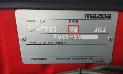 RX-7 Spirit R Type A - VIN plate with paint code.jpg